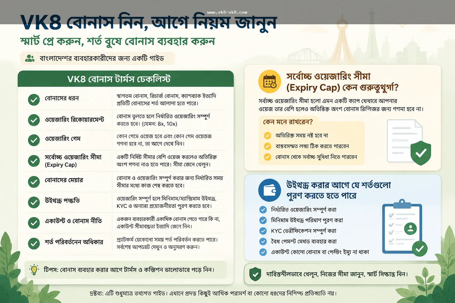 VK8 বোনাস শর্ত চেকলিস্ট বাংলা overview