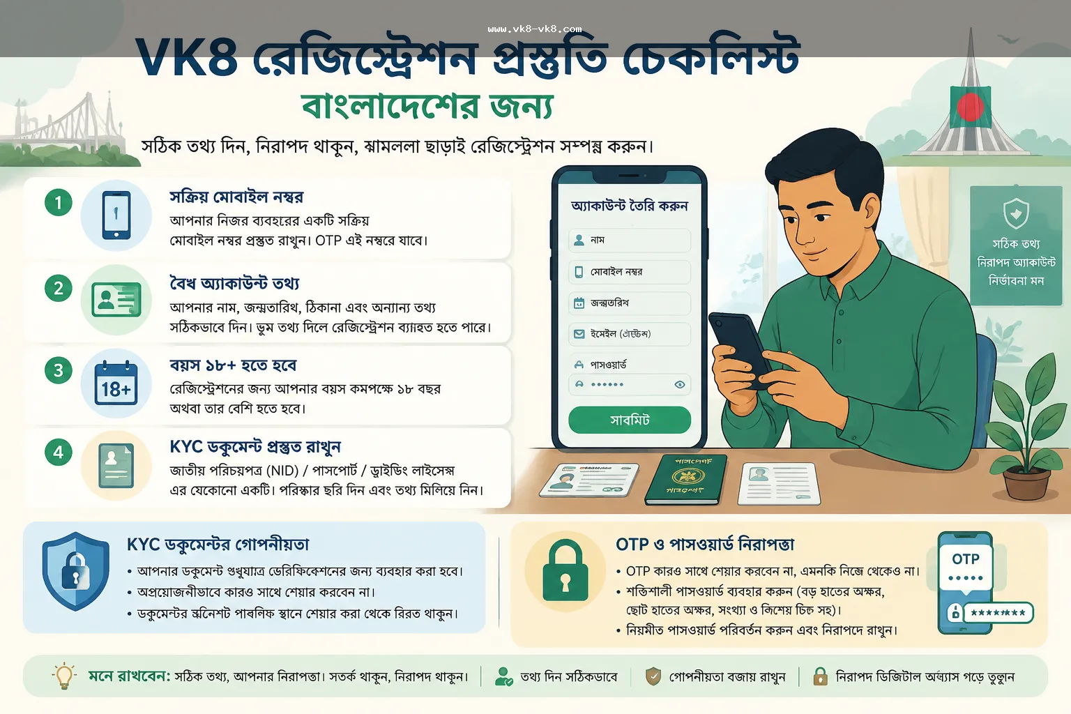 VK8 register করার আগে KYC account privacy checklist visual