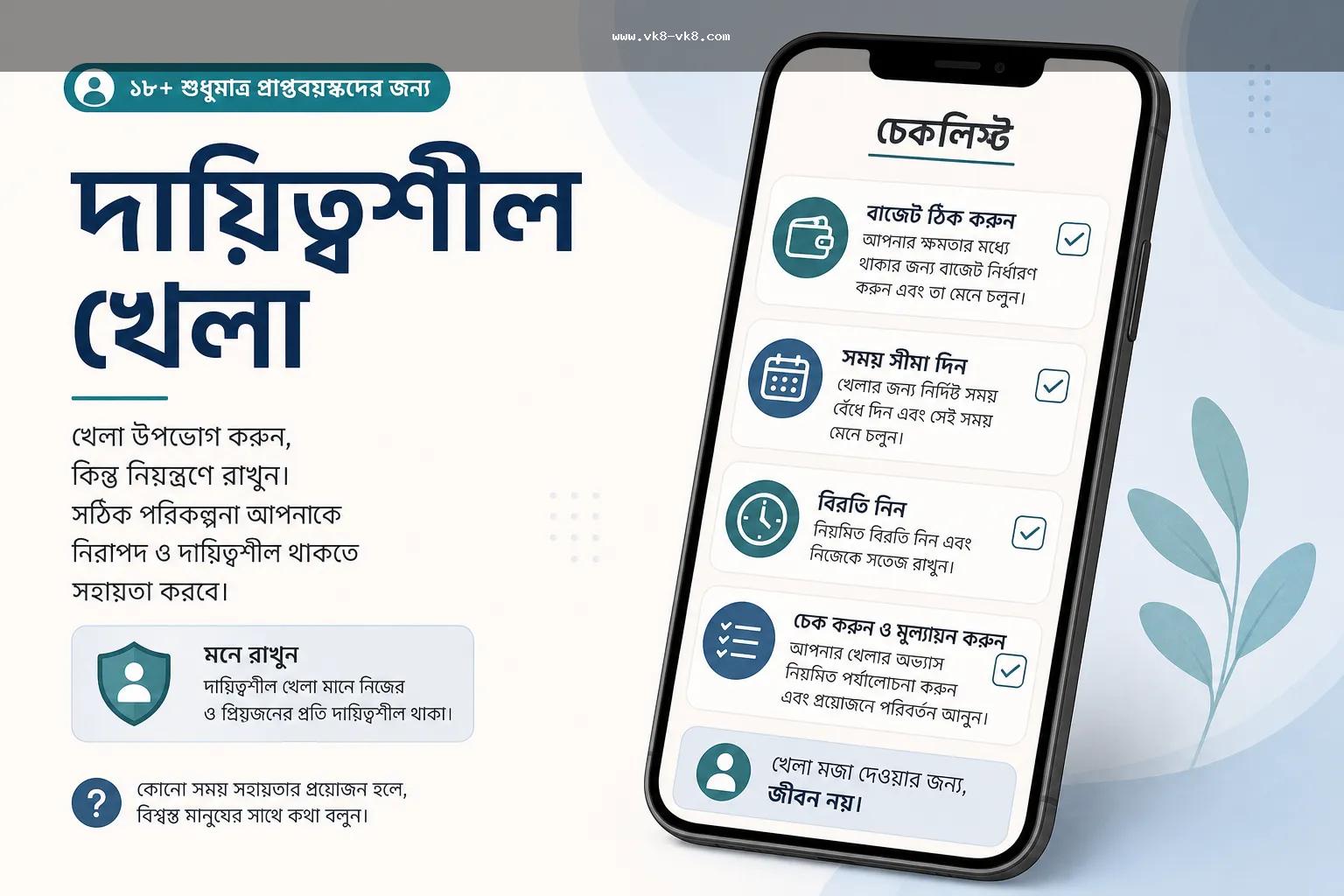 VK8 responsible gaming budget ও time limit checklist for Bangladesh users