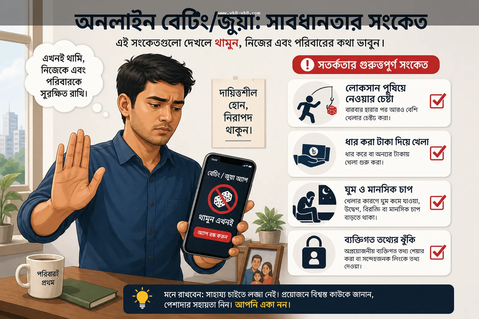 VK8 responsible gaming warning signs ও loss chase pause checklist visual